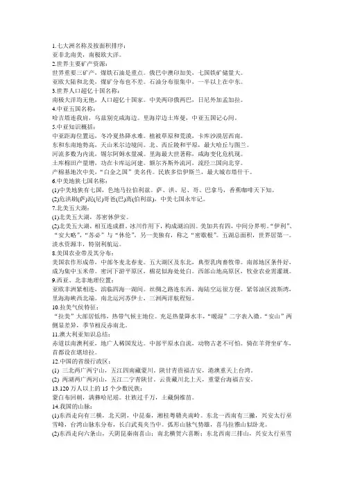 地理常识
