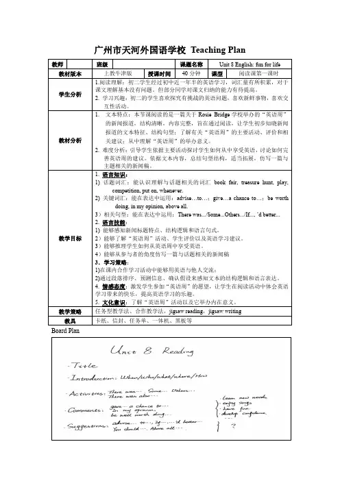 英语八年级上册《Unit 8 English Week Reading“Engish： fun for life“》_2