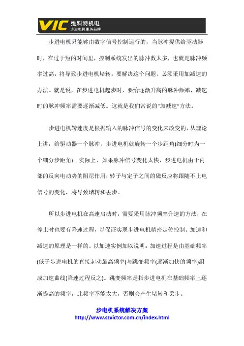 步进电机控制速度的方法