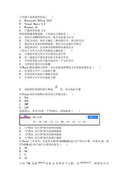2018烟台信息技术会考真题09选择题