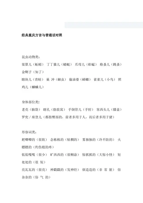 重庆方言