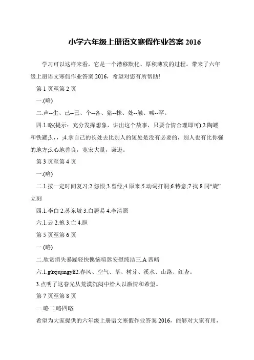 小学六年级上册语文寒假作业答案2016