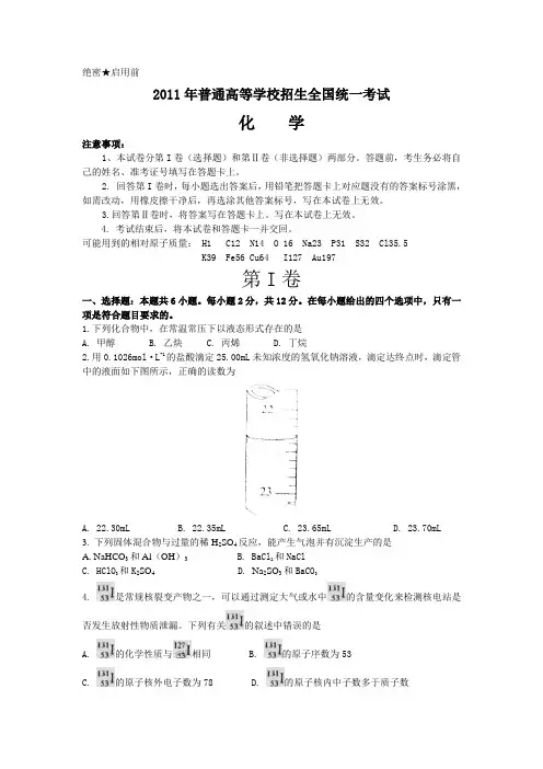 2011年全国高考各地化学试题及答案汇总