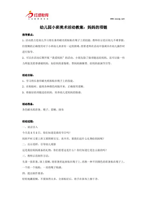 幼儿园小班美术活动教案：妈妈的项链