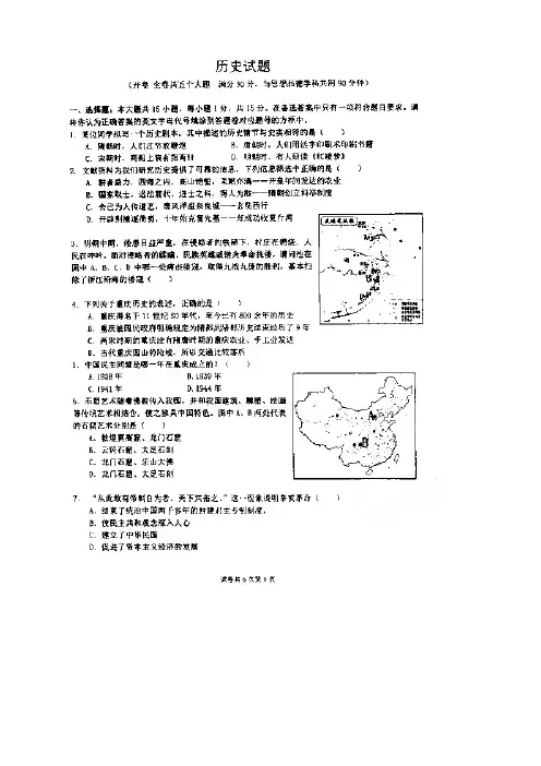 重庆市万州区岩口复兴学校2014届九年级中考模拟(二)历史试题(扫描版)