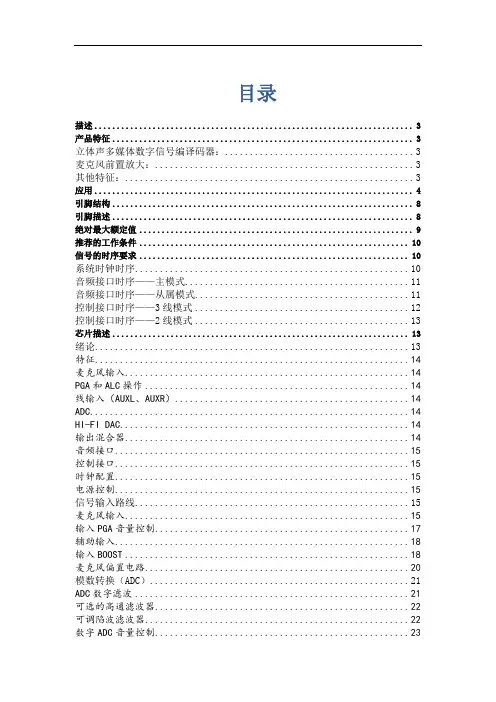 wm8978中文介绍说明资料doc资料