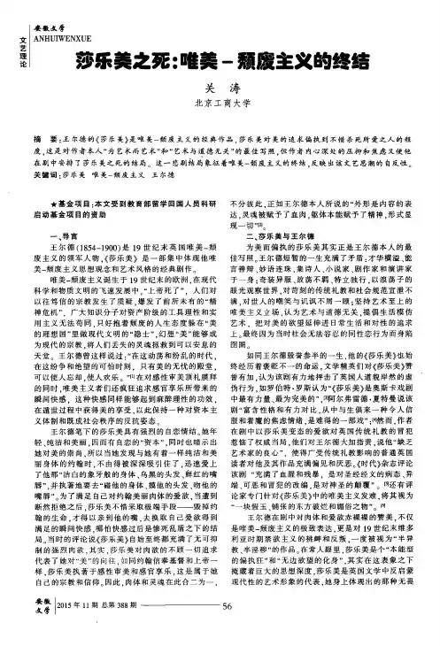 莎乐美之死：唯美-颓废主义的终结