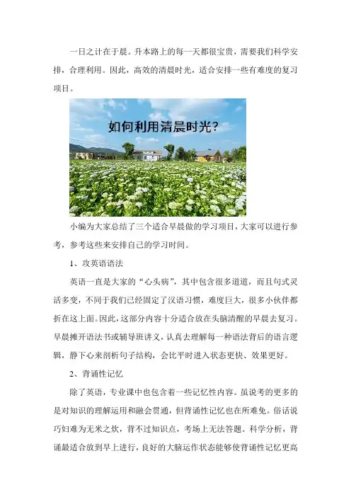 专升本考生该如何科学安排时间