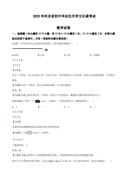 2020年河北中考数学试卷(附答案)