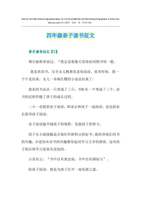四年级亲子读书征文