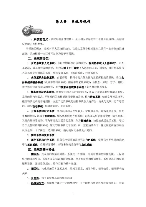第三章 系统与设计