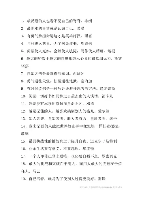 名人名言,2014名人名言大全-短名言警句摘抄大全