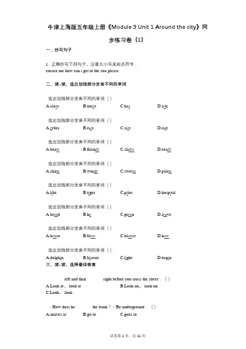 牛津上海版五年级上册《Unit_1》小学英语-有答案-同步练习卷(1) (2)