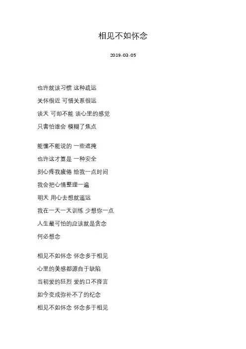 [樊凡][相见不如怀念]歌词
