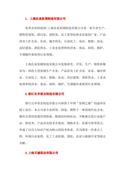 排污泵十大名牌排名国内一线十大污水泵品牌