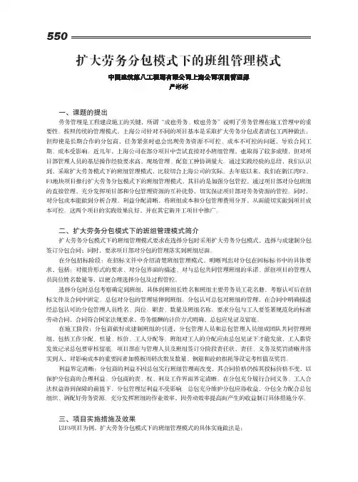 扩大劳务分包模式下的班组管理模式