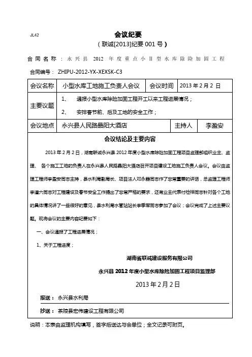 会议纪要(工地例会)2013-02-02 -001 - 副本