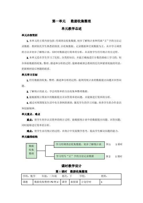 二年级下册数学导学案-第一单元第1课时  数据收集整理人教新课标