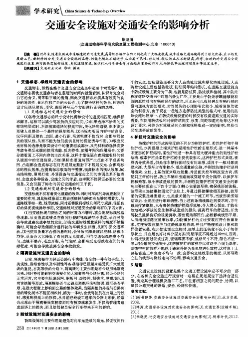 交通安全设施对交通安全的影响分析