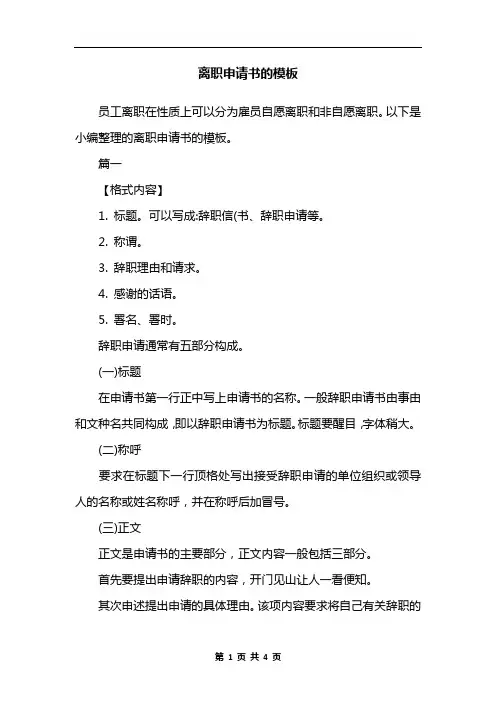 离职申请书的模板