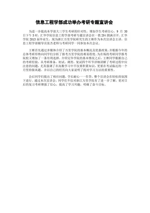 考研宣讲会新闻稿