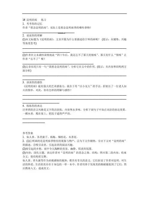 部编人教版语文八年级上册第16课《昆明的雨》练习题