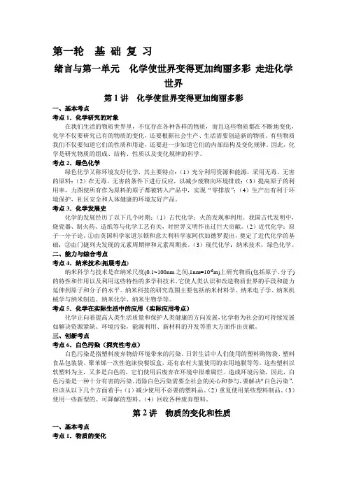 中考化学一轮复习第一单元基础知识