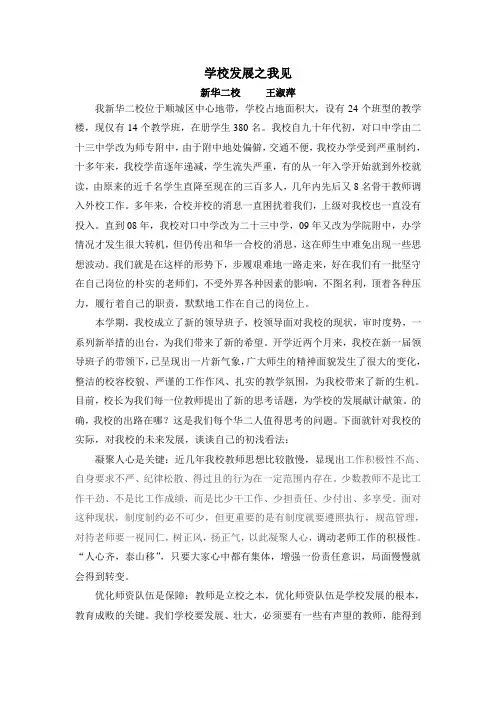 学校发展之我见