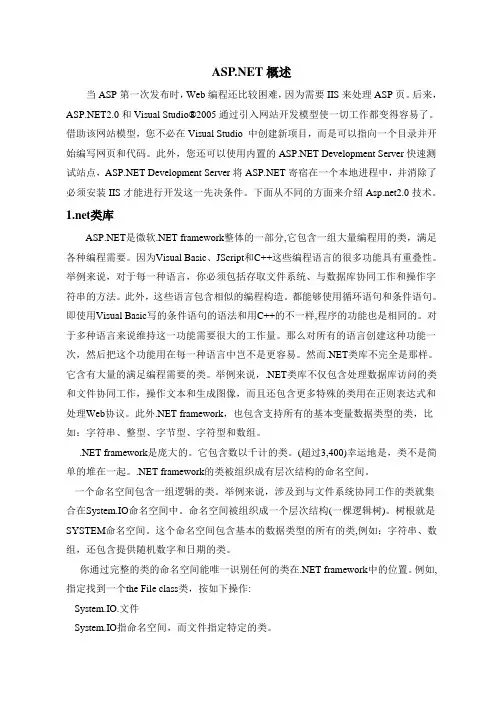 外文翻译_asp_net概述 2