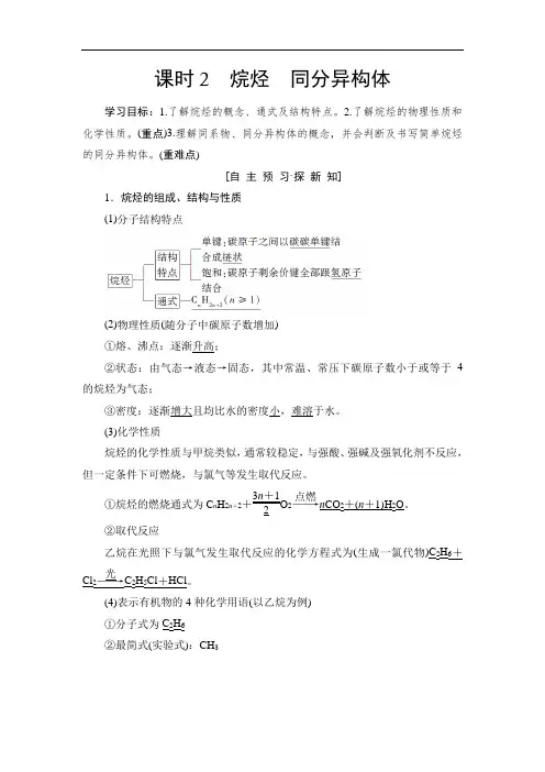 化学人教版必修2学案：第3章 第1节 课时2 烷烃 同分异构体(附答案)