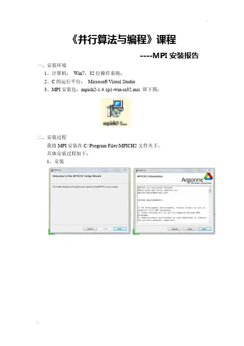MPI安装