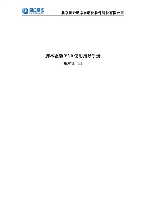 MCGS脚本驱动开发工具使用指导手册