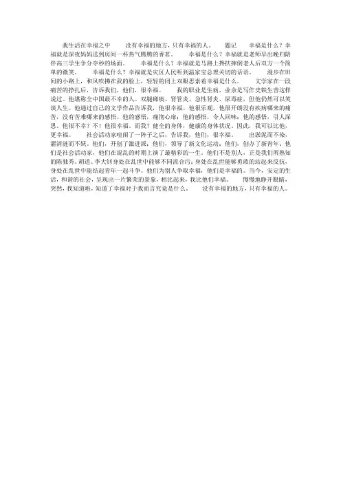 我生活在幸福之中作文