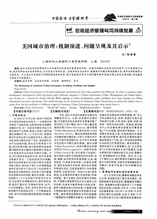 美国城市治理：机制演进、问题呈现及其启示