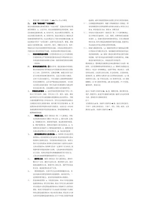 教师法规