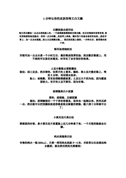 1分钟让你的皮肤变得又白又嫩
