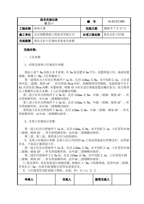 基坑支护土钉墙技术要求及参数