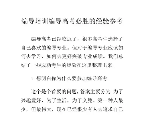 编导培训编导高考必胜的经验参考