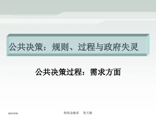 西方财政学——第八章 ppt课件