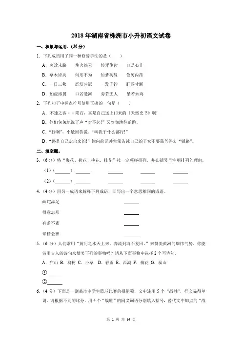 2018年湖南省株洲市小升初语文试卷及答案解析
