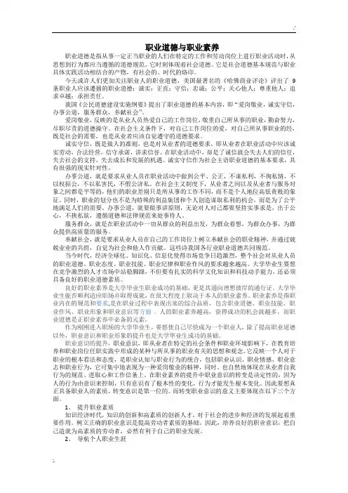 职业道德与职业素养
