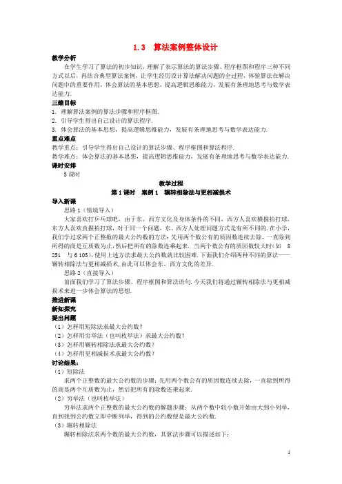 山东省高中数学《1.3 算法案例》教案1 新人教A版必修3
