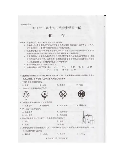 2019年广东省中考化学试卷及答案