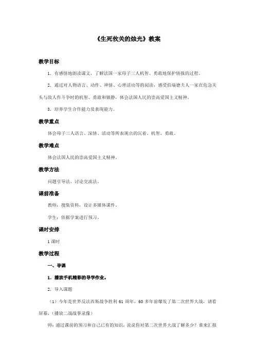 最新审定北师大版小学语文五年级上册《生死攸关的烛光》优质课教学设计第2课时(精编)