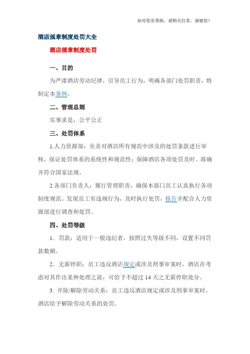酒店规章制度处罚大全