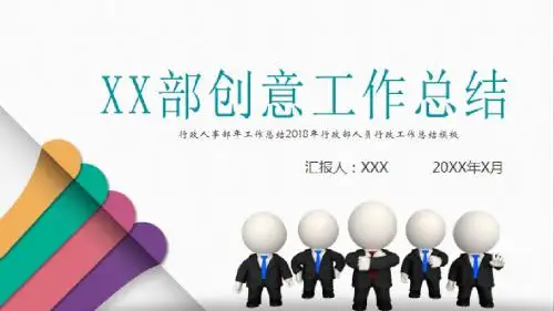 行政人事部年工作总结2018年行政部人员行政工作总结模板