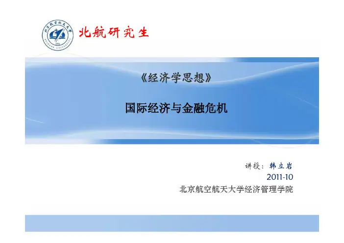 经济学思想2