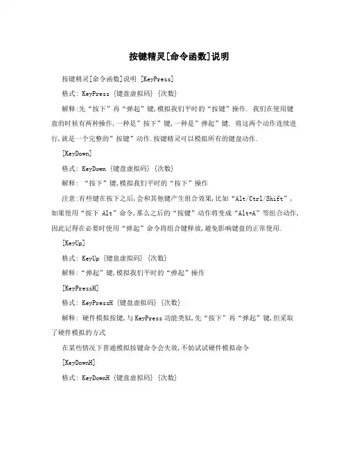按键精灵[命令函数]说明