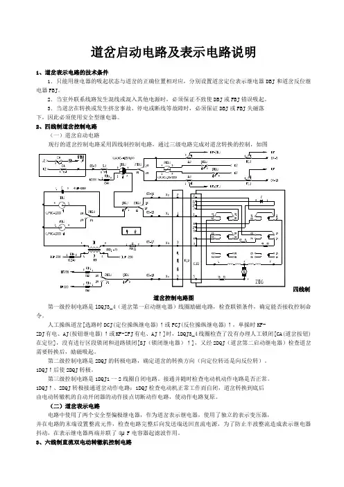 道岔启动电路及表示电路说明