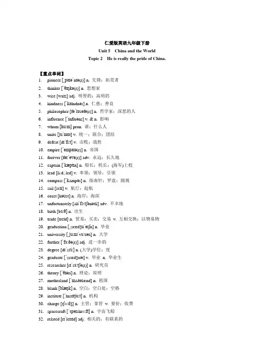 仁爱版英语九年级下册Unit5 Topic 2同步知识点总结